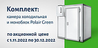 Комплект: камера холодильная и моноблок Polair Green