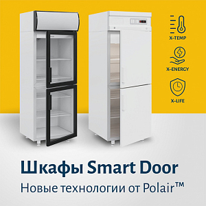 Шкафы холодильные Smart Door